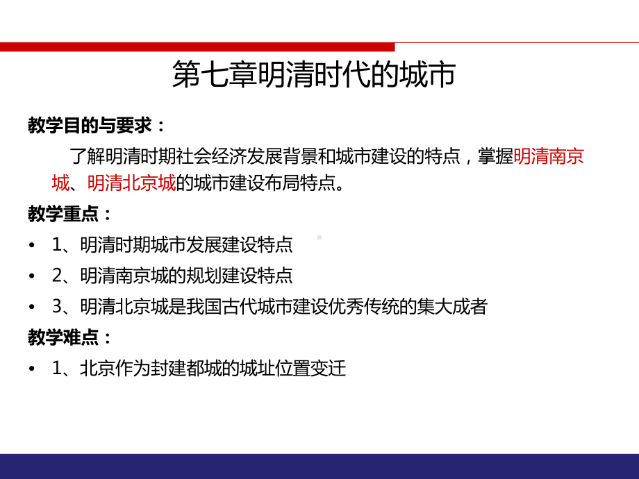 6-明清时代的城市汇总课件.ppt_第1页