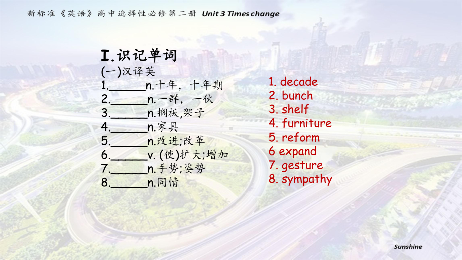 Unit Times change 一轮复习ppt课件 -（2019）新外研版高中英语选择性必修第二册.pptx_第2页