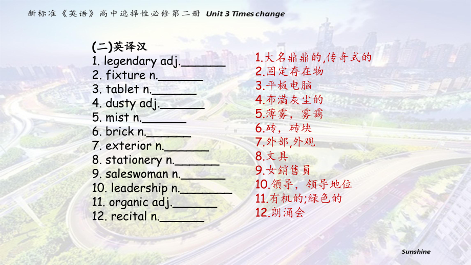 Unit Times change 一轮复习ppt课件 -（2019）新外研版高中英语选择性必修第二册.pptx_第3页