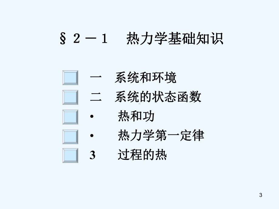 2第二章化学反应的能量和方向课件.ppt_第3页