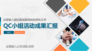 QC小组工作成果汇报品管圈工作汇报简约PPT模板课件.pptx