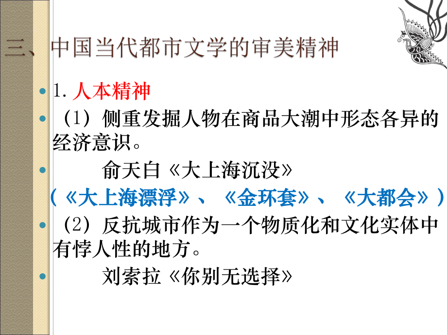 (当代都市文学研究)第三讲概述(二)课件.ppt_第2页