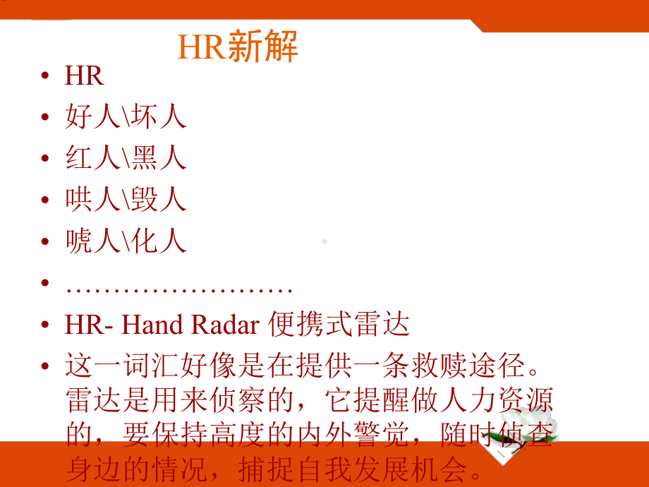 HR的职业化修炼合集课件.ppt_第2页