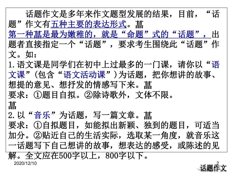 中考作文分类指导课件：话题作文PPT教学课件.ppt_第2页