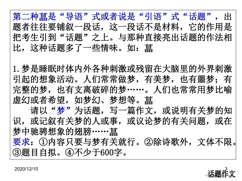 中考作文分类指导课件：话题作文PPT教学课件.ppt_第3页