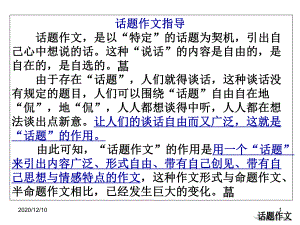 中考作文分类指导课件：话题作文PPT教学课件.ppt