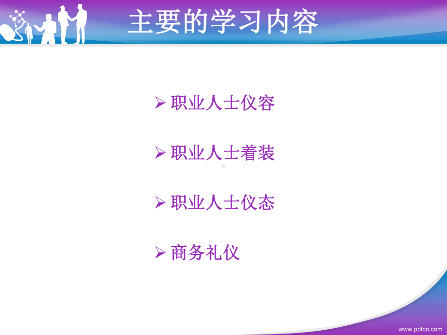 hfx深圳中金标准商务礼仪塑造职业形象课件.pptx_第1页