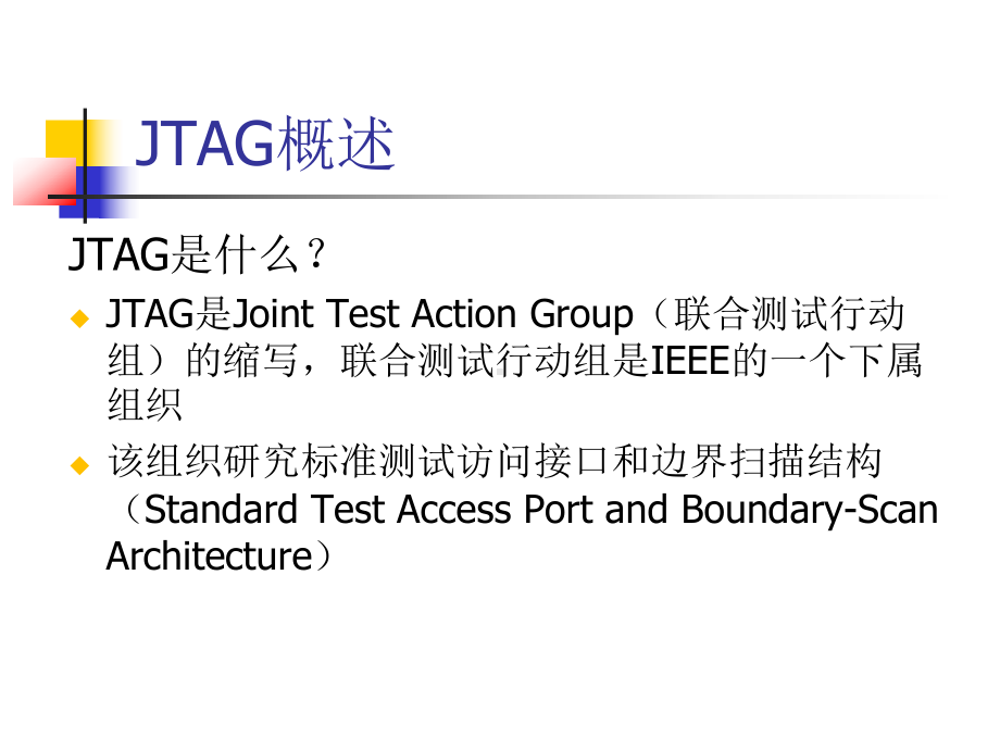 JTAG基本原理简介资料课件.ppt_第3页