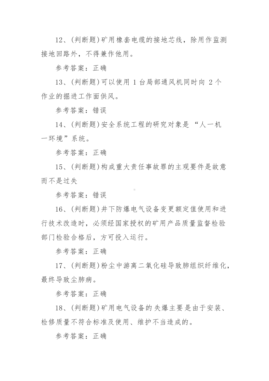 2022年煤矿企业主要负责人模拟考试题库试卷四（100题含答案）.docx_第3页