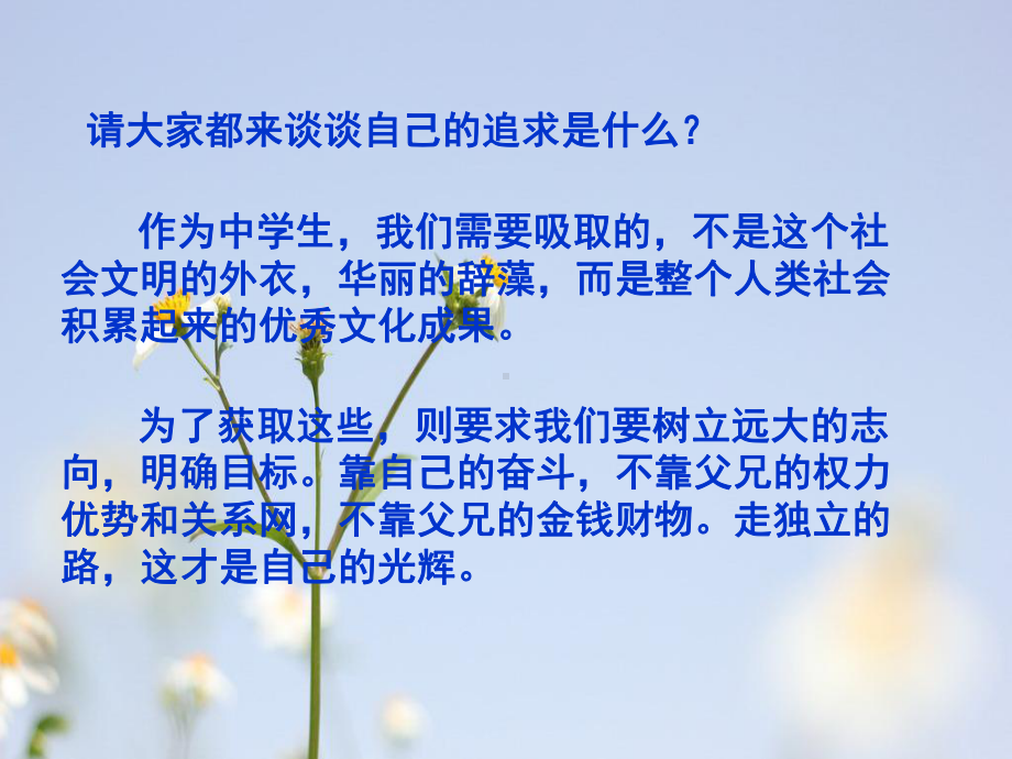 中学生的使命是追求PPT教学课件.ppt_第2页