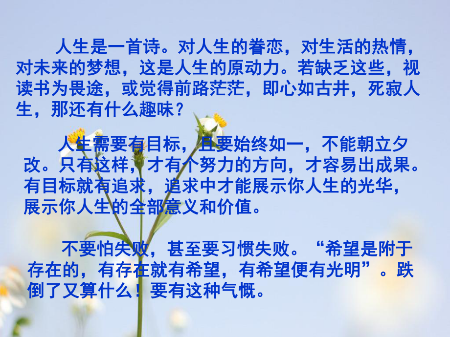 中学生的使命是追求PPT教学课件.ppt_第3页