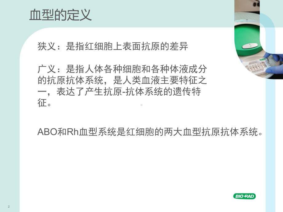 ABO血型介绍ppt课件.ppt_第2页