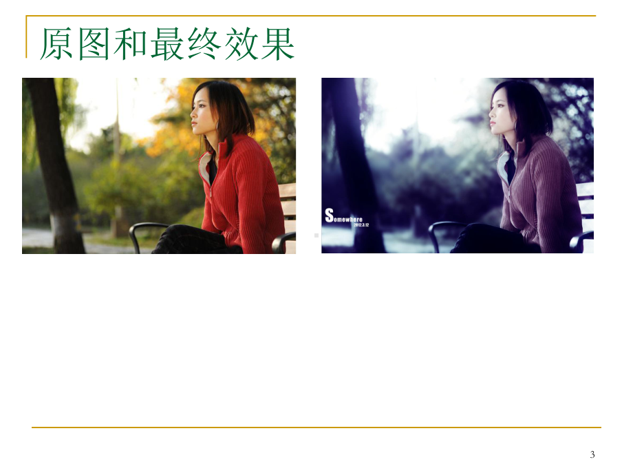 PS人物处理ppt课件.ppt_第3页