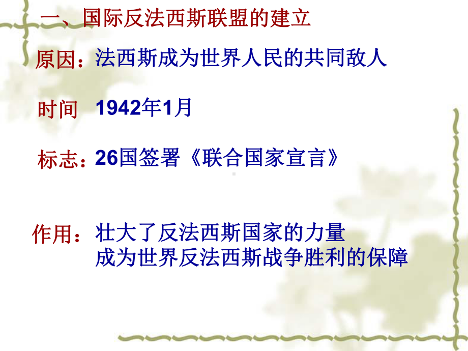 7.-世界反法西斯战争的胜利汇总课件.ppt_第2页