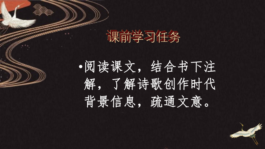 1.《沁园春-长沙》课件34张-2021—2022学年统编版高中语文必修上册.pptx_第3页