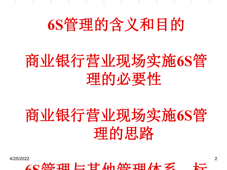 6S管理必要性及推进思路课件.ppt_第2页