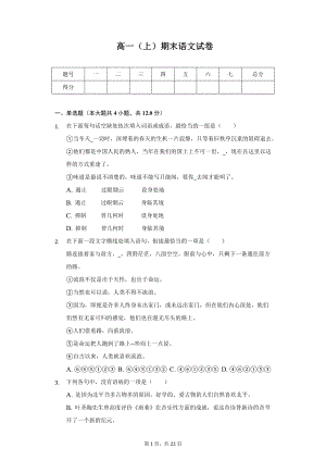 江苏省连云港地区高一（上）期末语文试卷.pdf