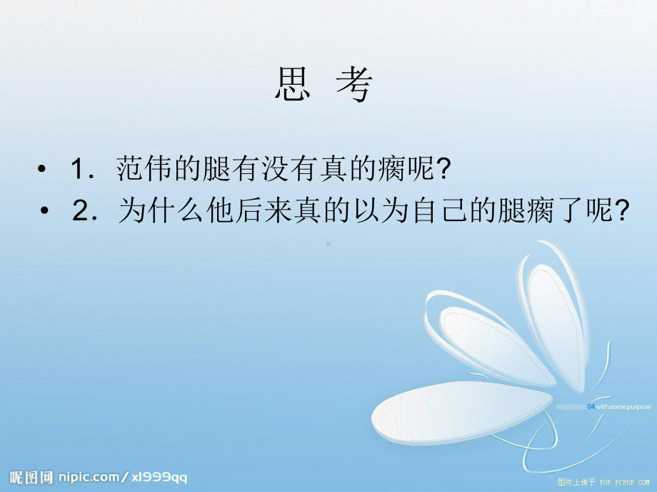 《二十四-欣赏自我课件》初中心理健康教育闽教版《中学生心理健康》七年级7535..ppt_第2页