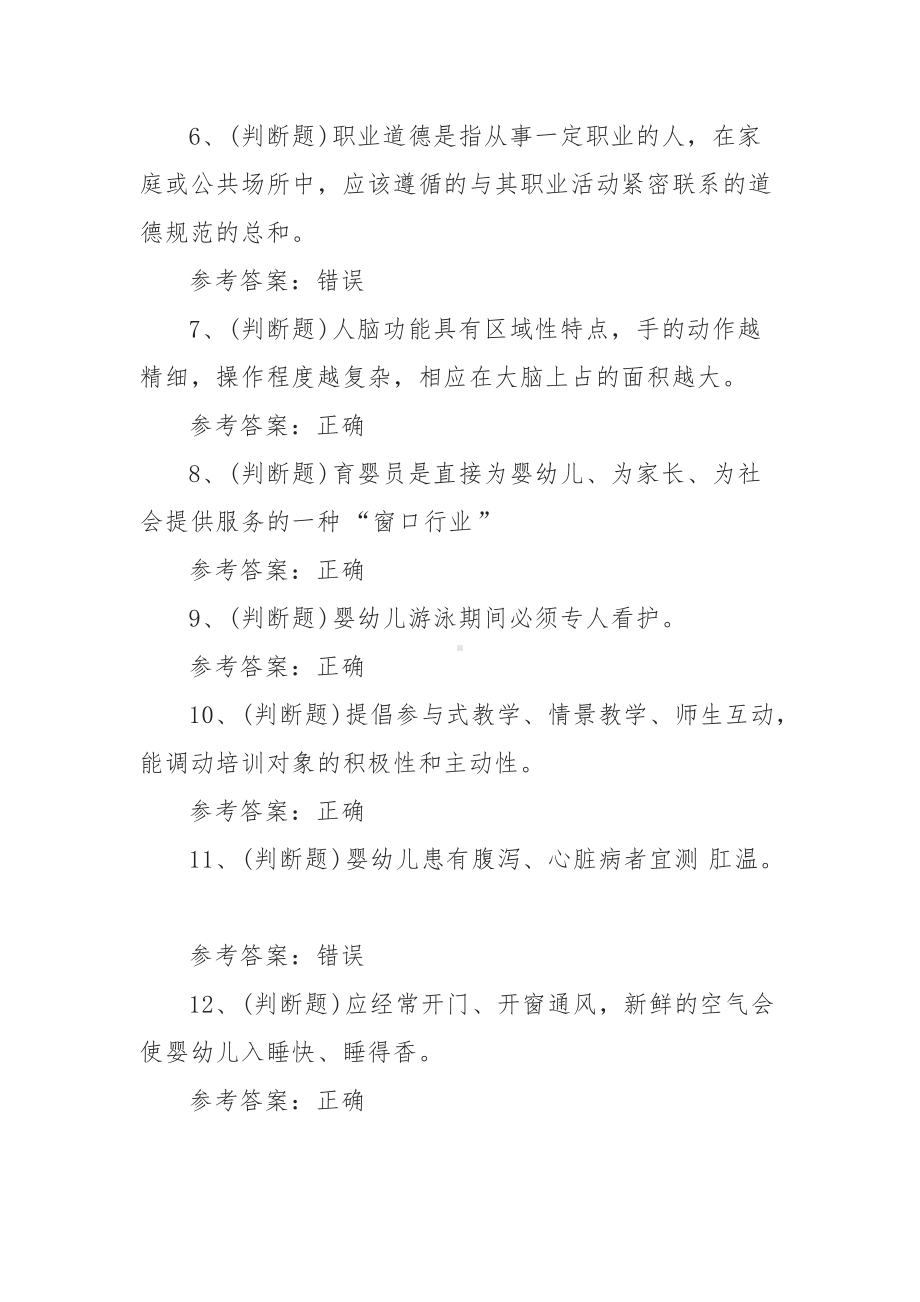 2021年职业资格-初级育婴师模拟考试题库试卷（100题含答案）.docx_第2页