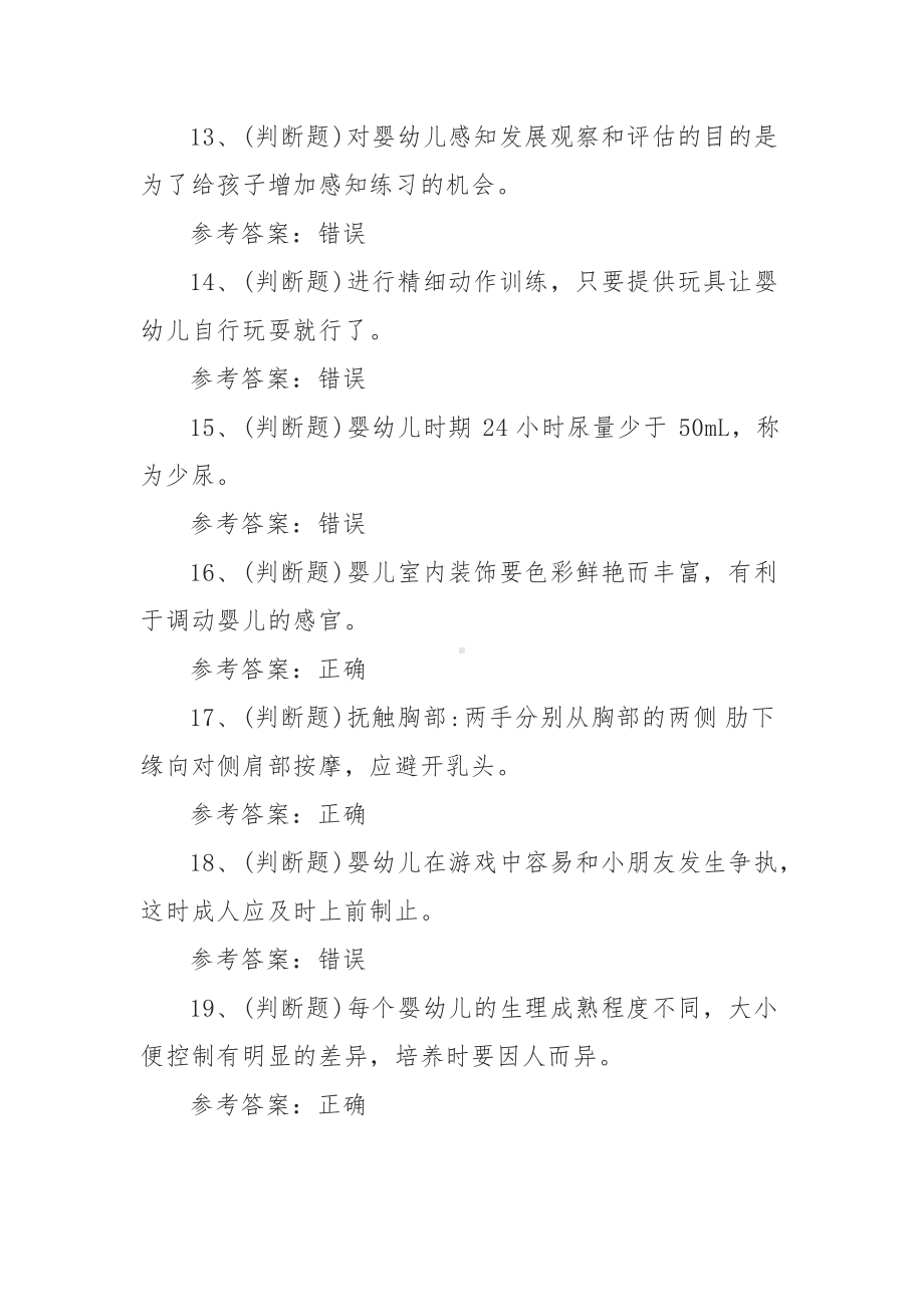 2021年职业资格-初级育婴师模拟考试题库试卷（100题含答案）.docx_第3页