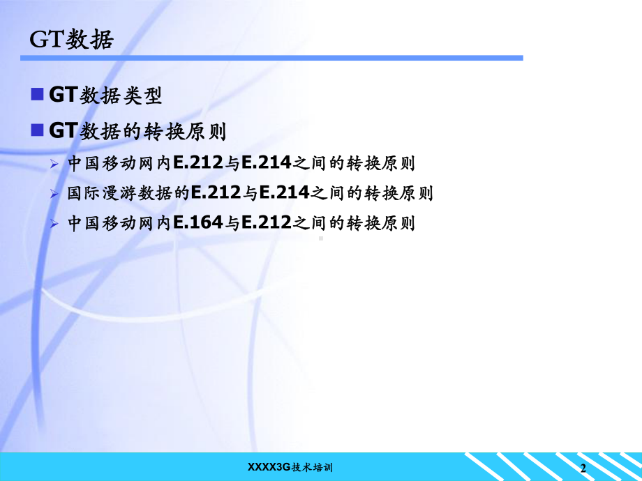 G网元数据设置s则课件.pptx_第2页