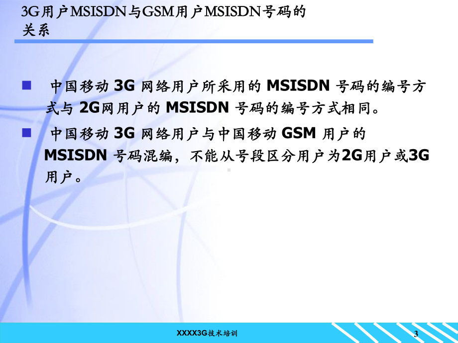 G网元数据设置s则课件.pptx_第3页