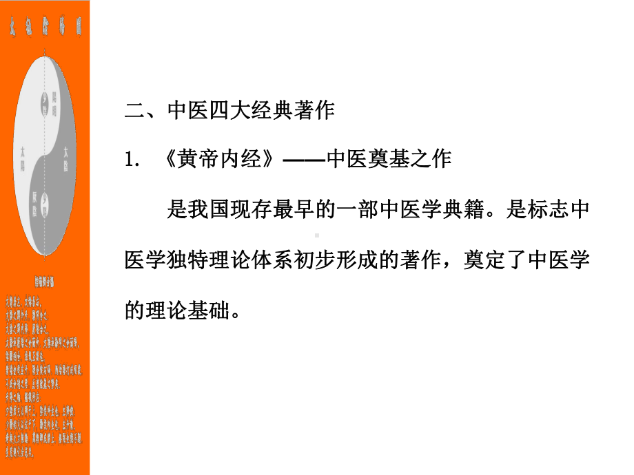 《中医药基础PPT》课件.ppt_第3页