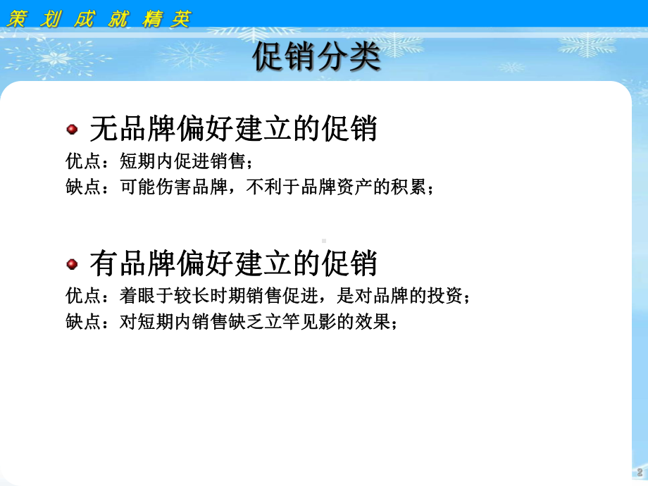 2021推荐30个常见的促销策略课件.pptx_第2页