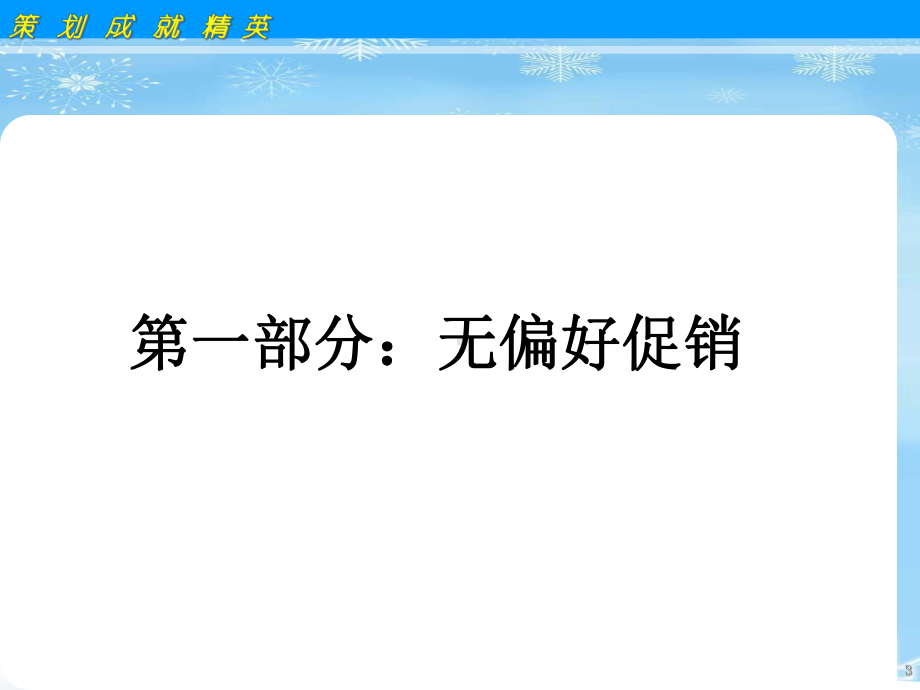 2021推荐30个常见的促销策略课件.pptx_第3页