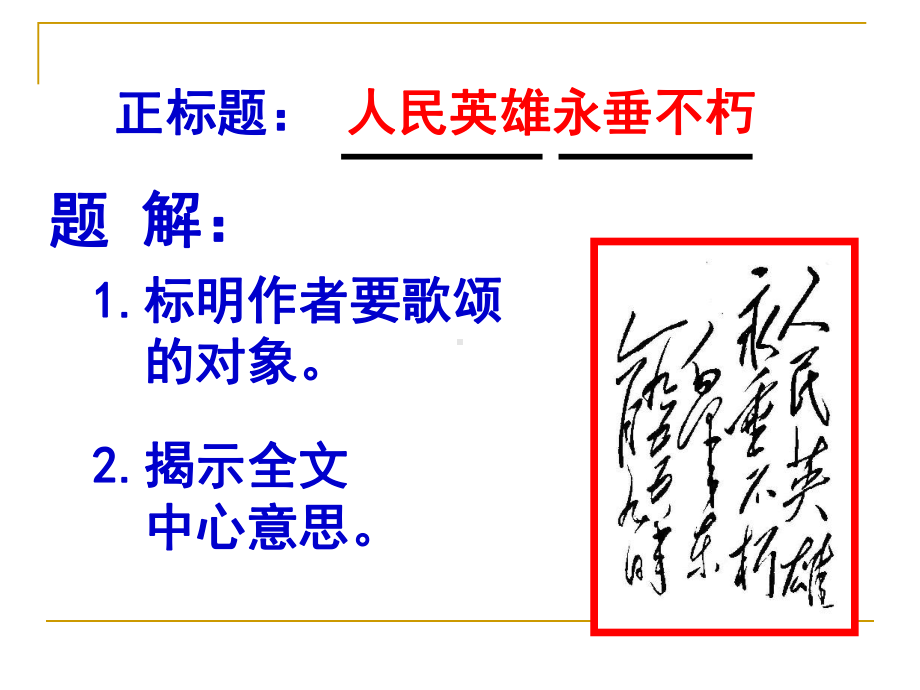 9人民英雄永垂不朽-瞻仰首都人民英雄纪念碑课件.ppt_第2页