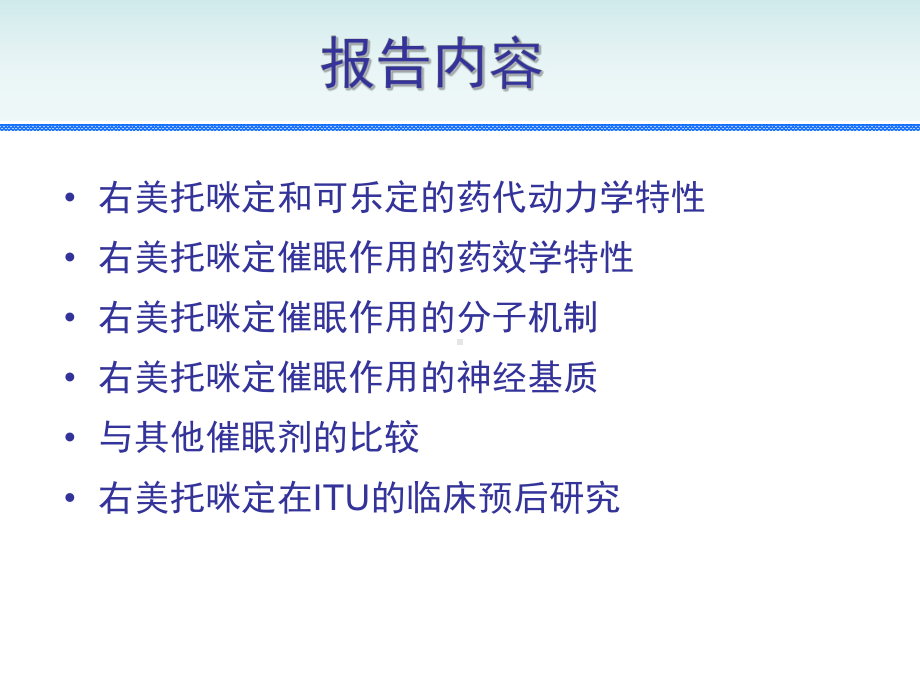 α2受体激动剂作用机制及应用课件.pptx_第2页