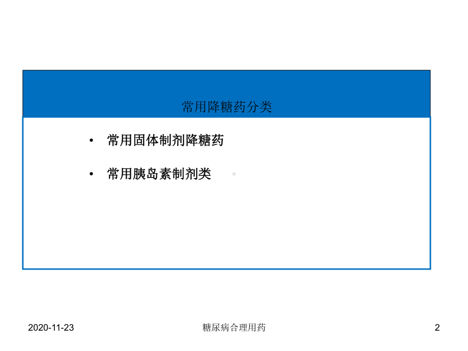 (2020年)糖尿病合理用药(最新课件).ppt_第2页