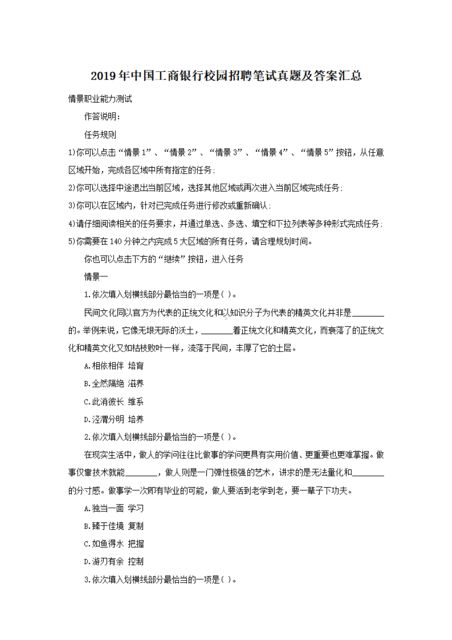 2019年中国工商银行校园招聘笔试真题及答案汇总.pdf_第1页