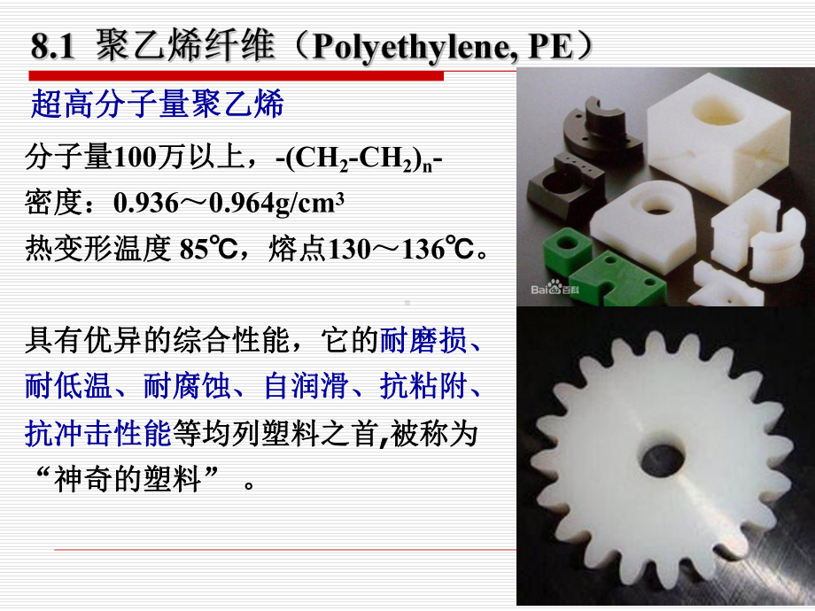 8.其他高性能增强材料汇总课件.ppt_第2页