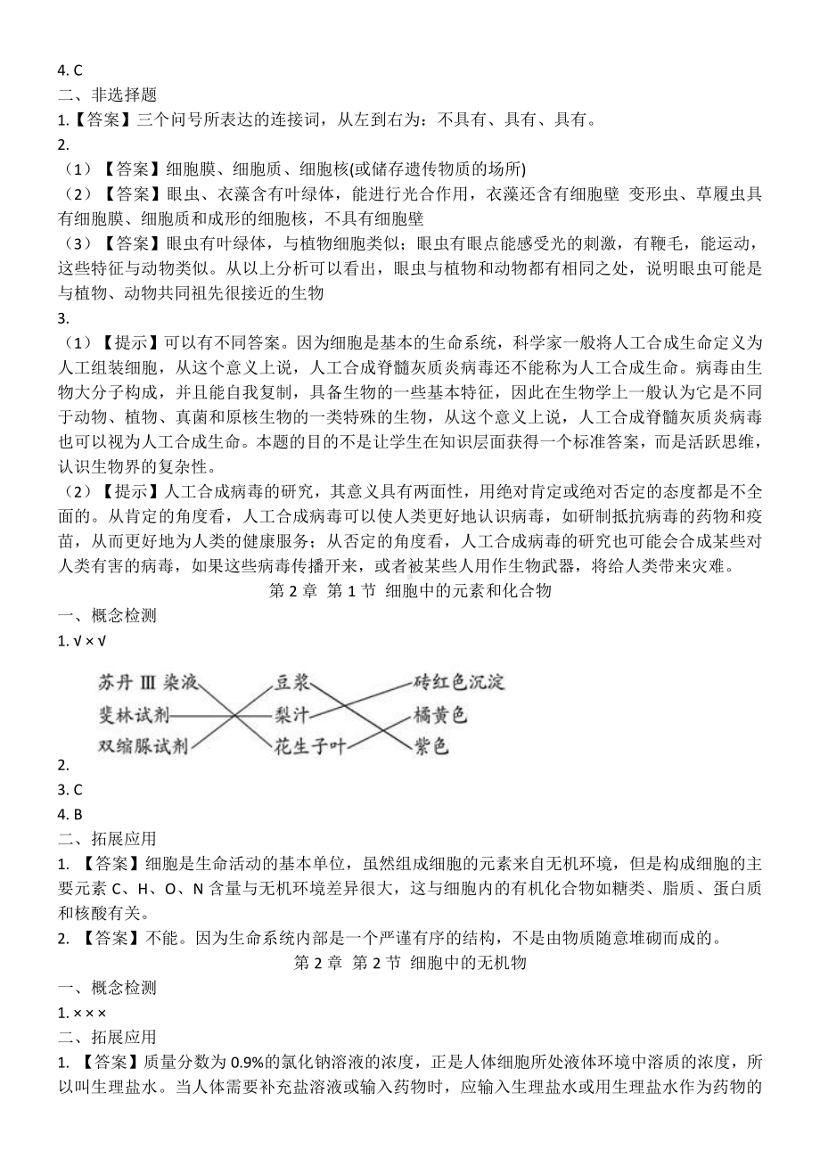 必修1《分子与细胞》课后习题答案.pdf_第2页