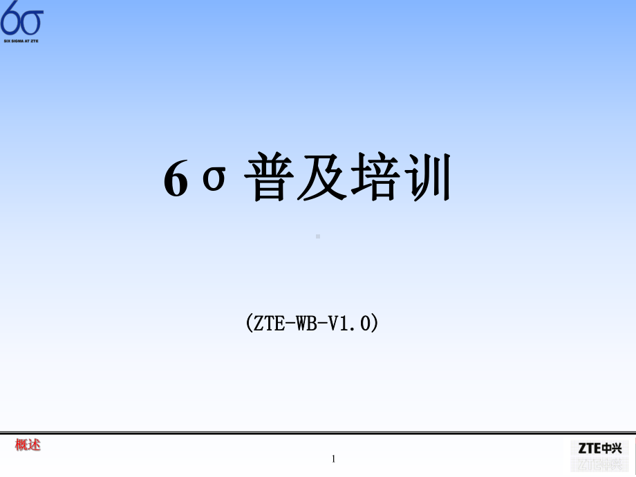 6q普及培训汇总课件.ppt_第1页