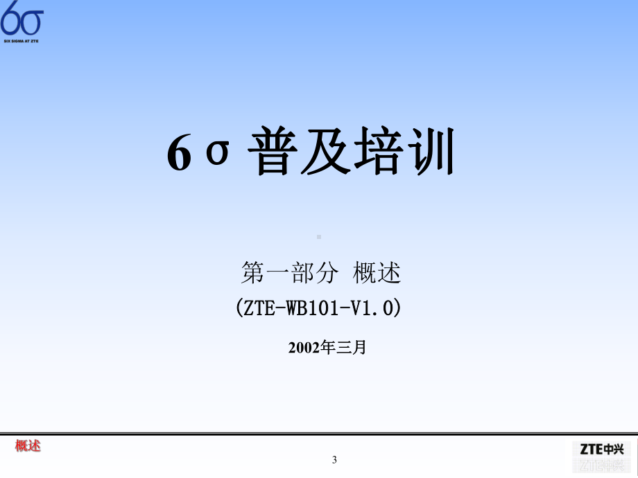 6q普及培训汇总课件.ppt_第3页