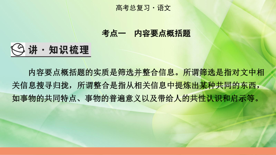 2022届新高考语文人教版一轮复习课件：专题2-第3讲-实用类文本内容要点概括、比较异同题-.pptx_第3页