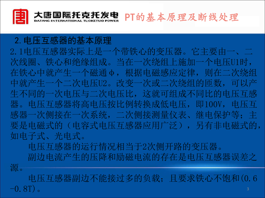 PT断线处理参考文档课件.ppt_第3页