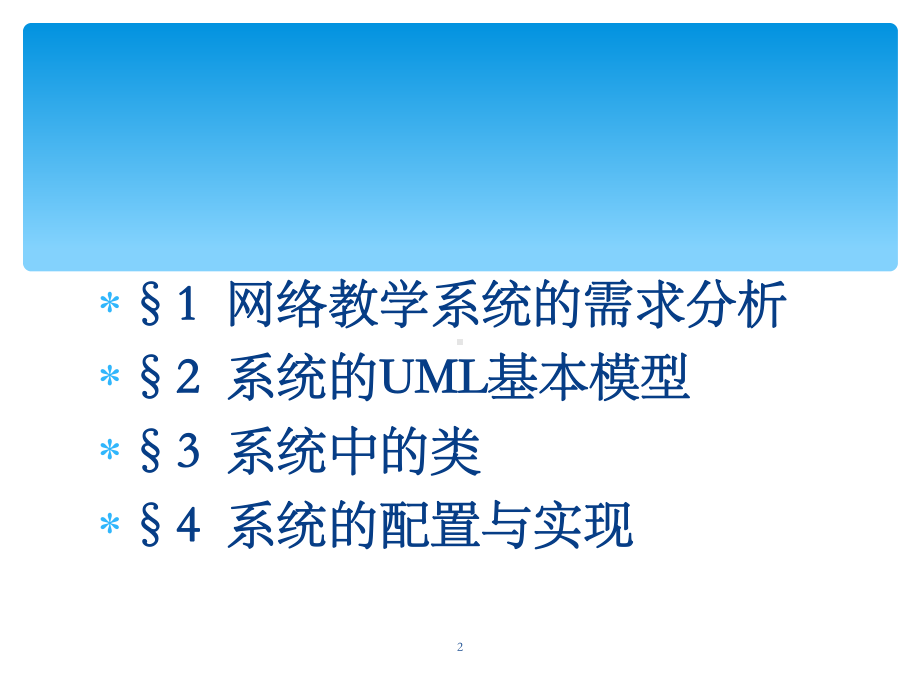 UML建模案例分析(课堂PPT)课件.ppt_第2页