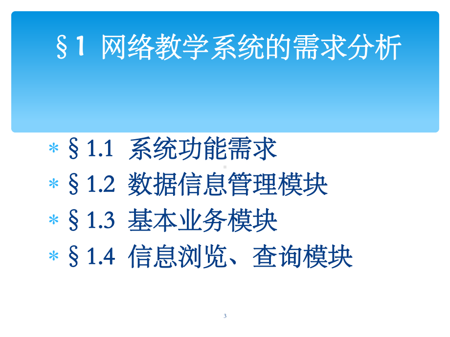 UML建模案例分析(课堂PPT)课件.ppt_第3页