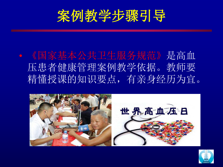 PPT医学课件高血压病例分析讲义.ppt_第3页