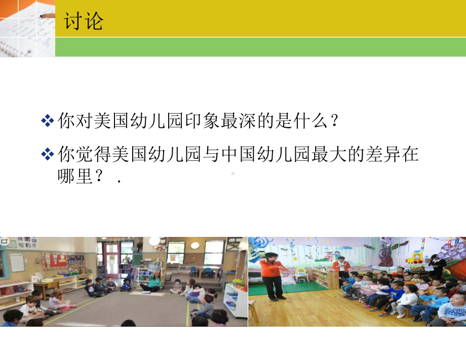 中美幼儿园比较PPT课件.ppt_第3页