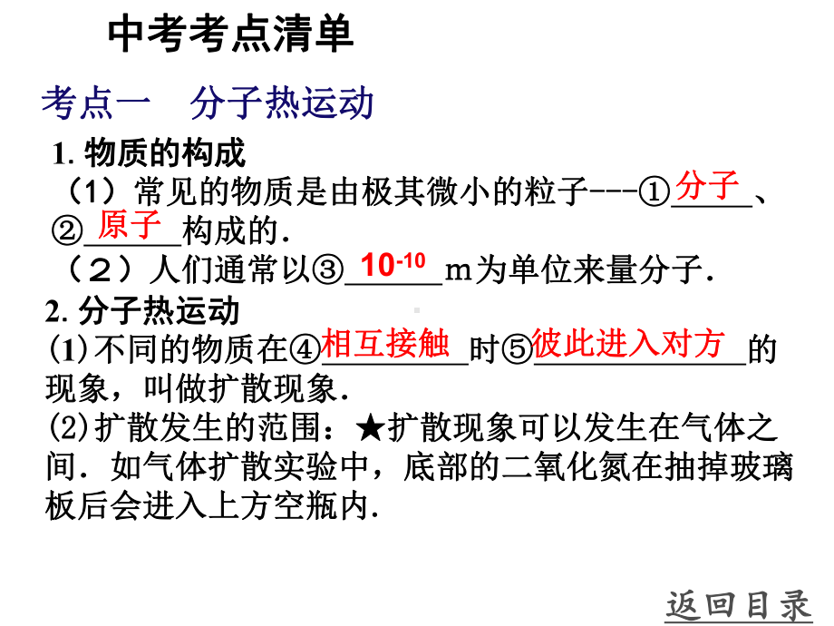 中考物理复习十三内能内能的利用解析PPT课件.pptx_第2页