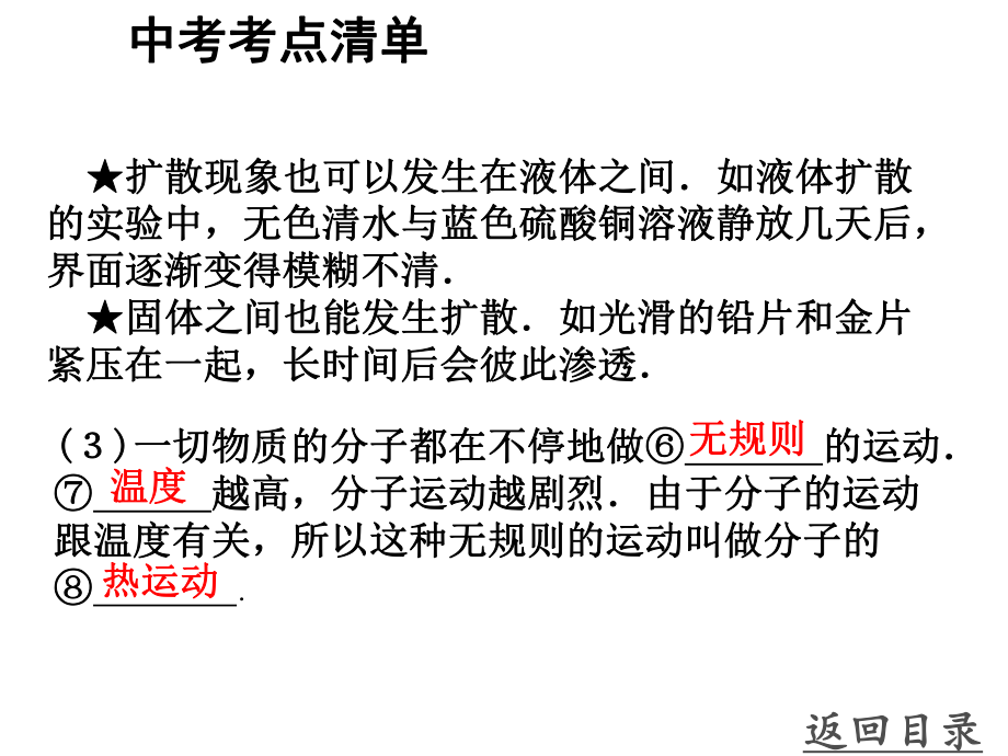 中考物理复习十三内能内能的利用解析PPT课件.pptx_第3页