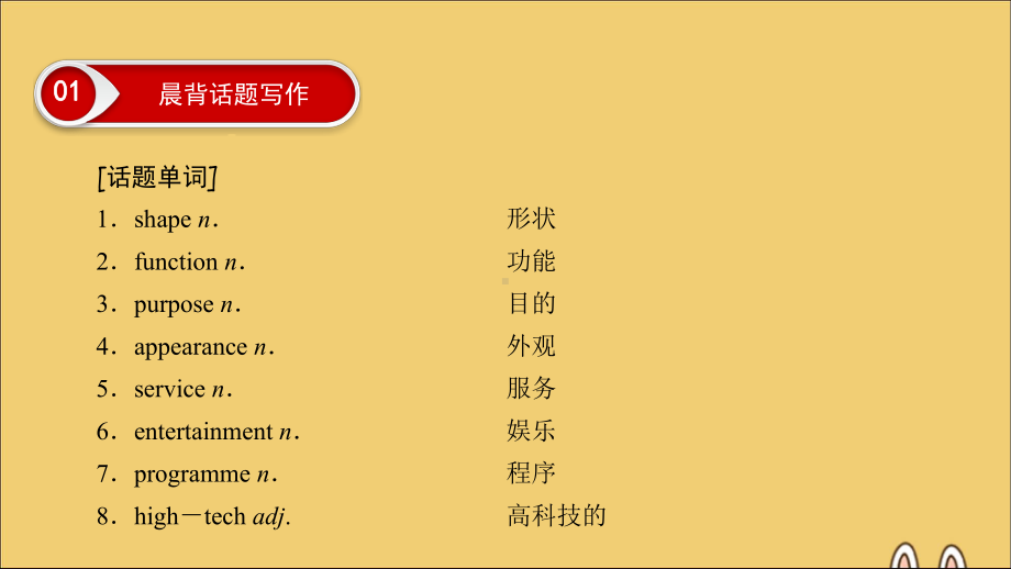 2020版高考英语大一轮复习第1部分Unit2Robots课件新人教版选修7.ppt_第3页