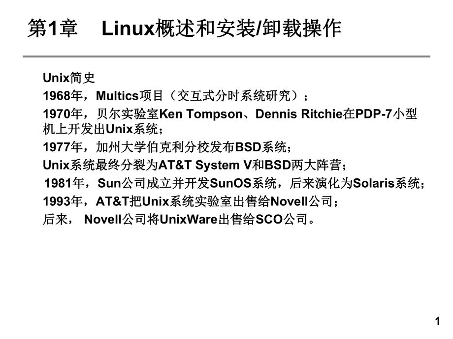 Linux网络服务器应用教程全套课件.pptx_第1页