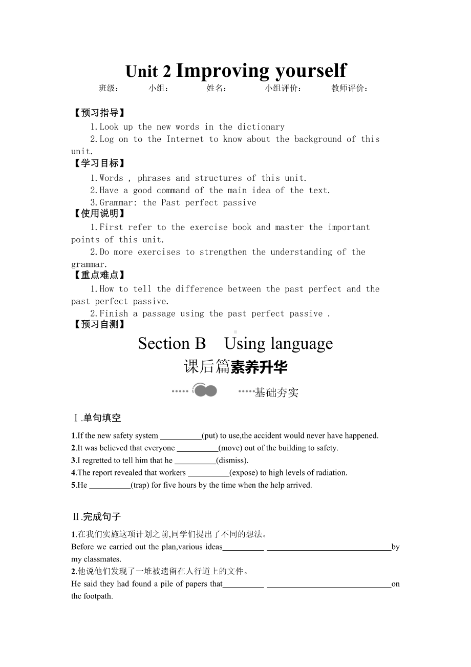 Unit2 Improving yourself Section B导学案-（2019）新外研版高中英语选择性必修第二册.doc_第1页