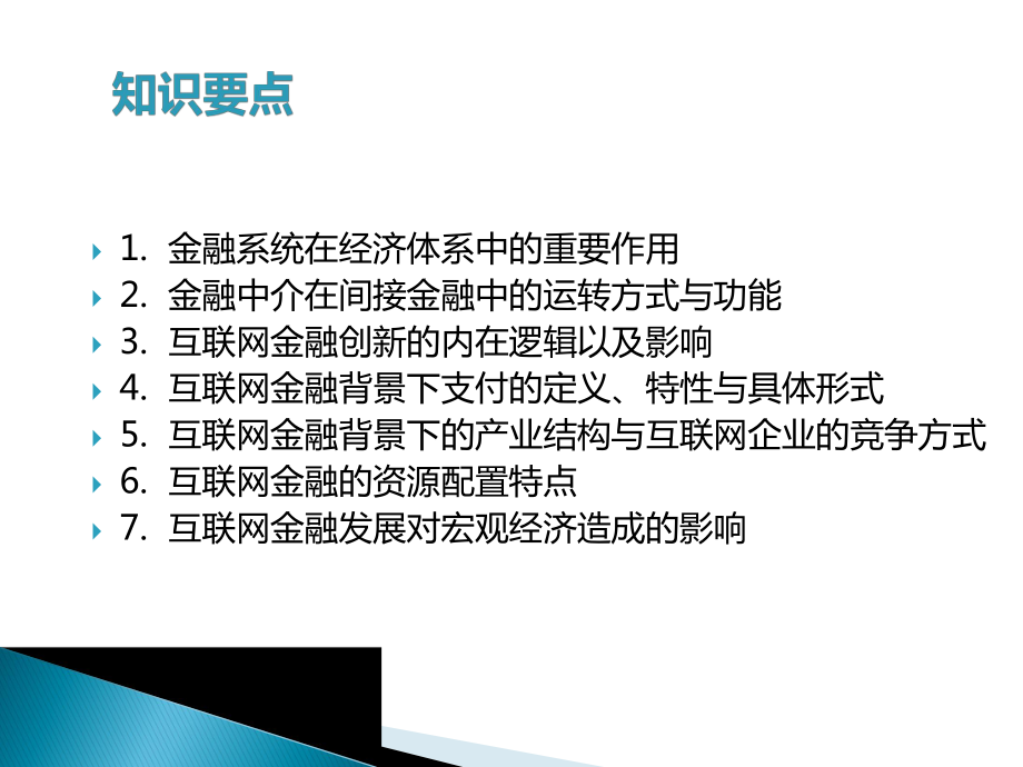 《互联网金融》教学课件-第2章互联网金融原理.ppt_第3页