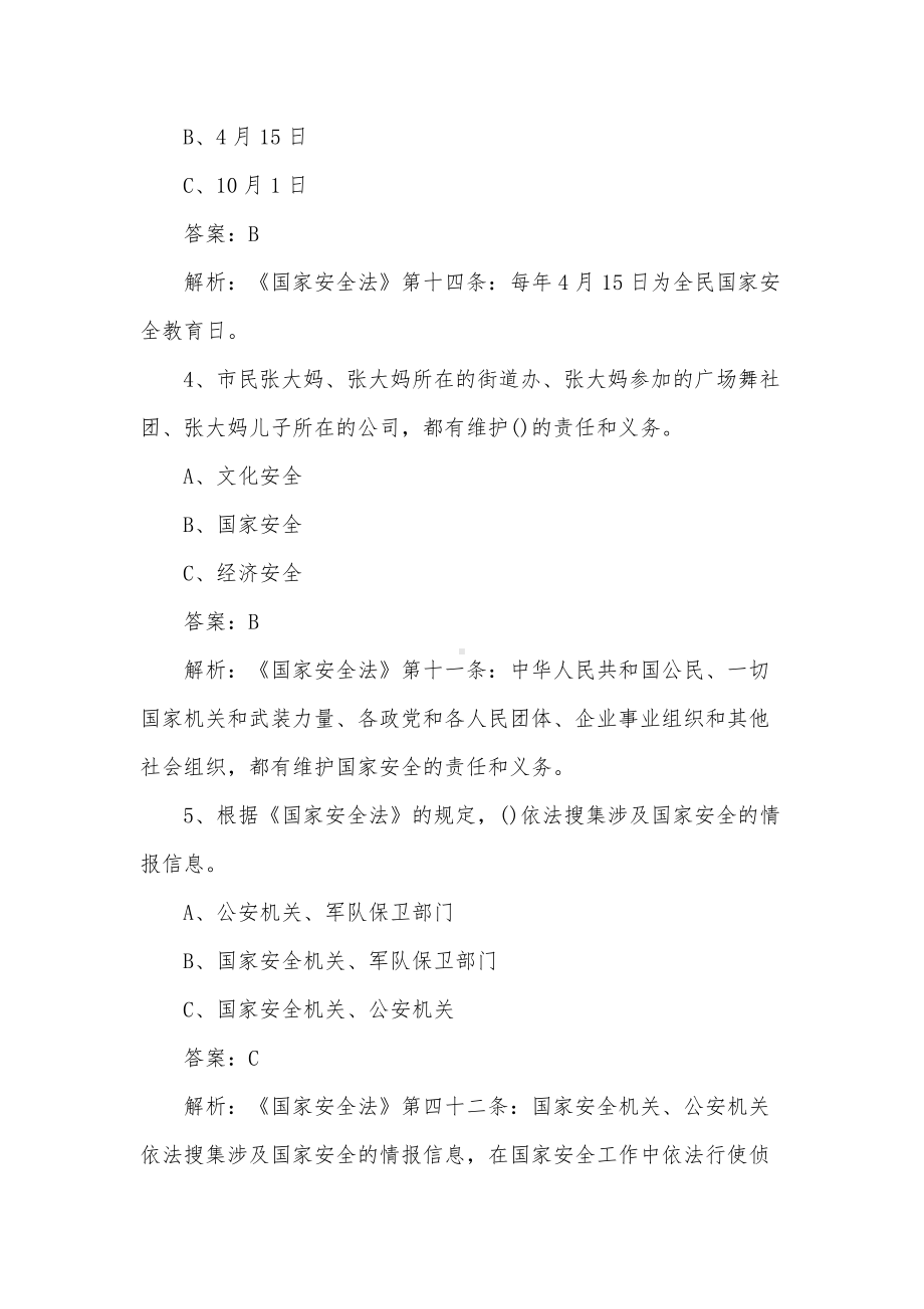 2020全国大学生国家安全教育知识竞赛题库(50题附答案+解析).docx_第2页